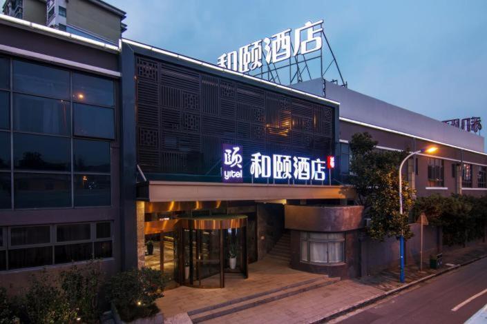 Yitel Shanghai Hongqiao Hub Linkong Zone 외부 사진